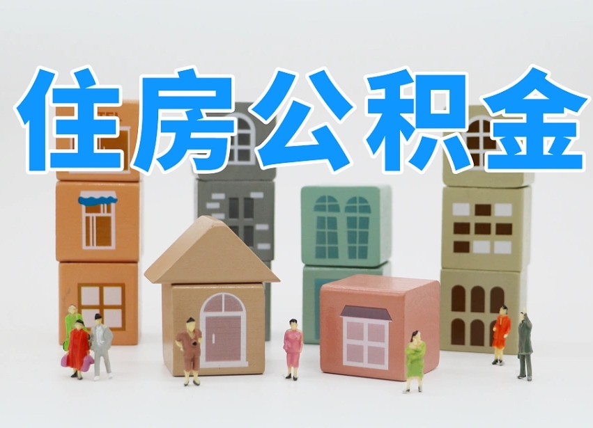 孝感提取公积金离职声明怎么写（孝感提公积金离职证明怎么开）